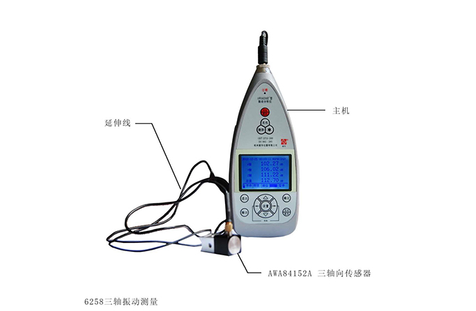 手传振动分析仪AWA6258