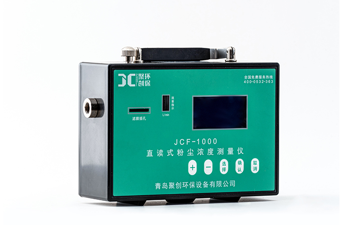 直读式粉尘测量仪JCF-1000型