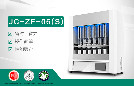 JC-ZF-06(S)全自动脂肪测定仪（非医用）