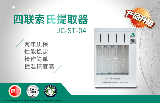 四联索氏提取器JC-ST-04（非医用）