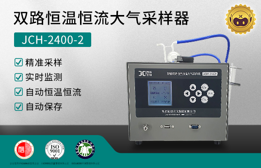JCH-2400-2 双路恒温恒流大气采样器　