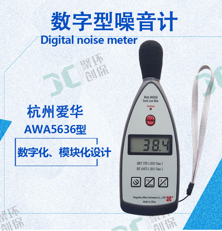 AWA5636系列声级计