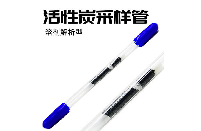 活性碳检测管