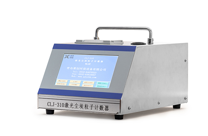 激光尘埃粒子计数器CLJ-310