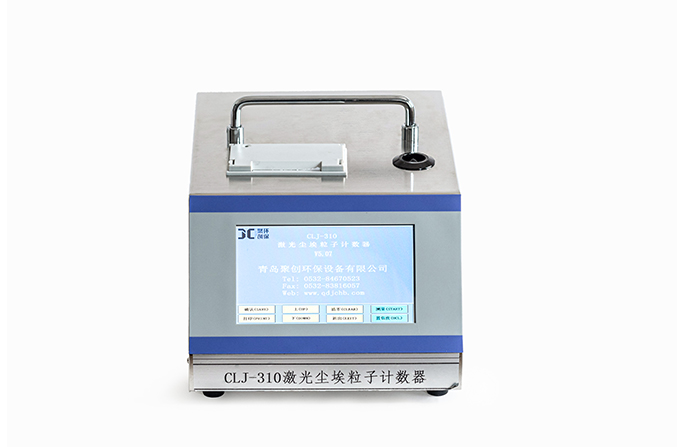 激光尘埃粒子计数器CLJ-310