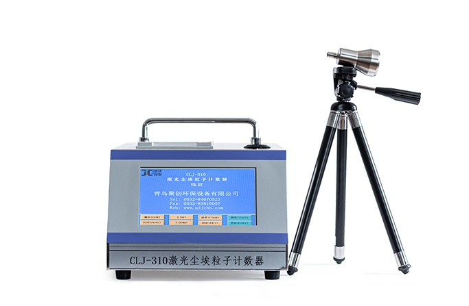 激光尘埃粒子计数器CLJ-310