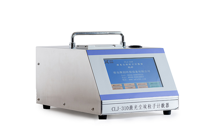 激光尘埃粒子计数器CLJ-310