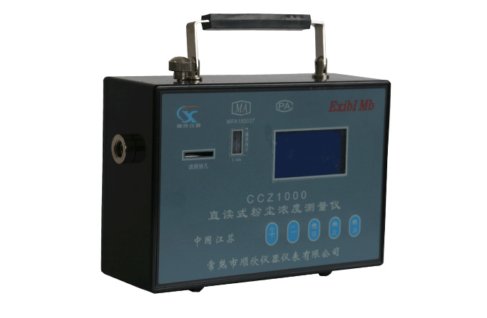 防爆粉尘检测仪CCZ1000