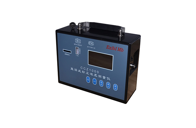 防爆粉尘检测仪CCZ1000