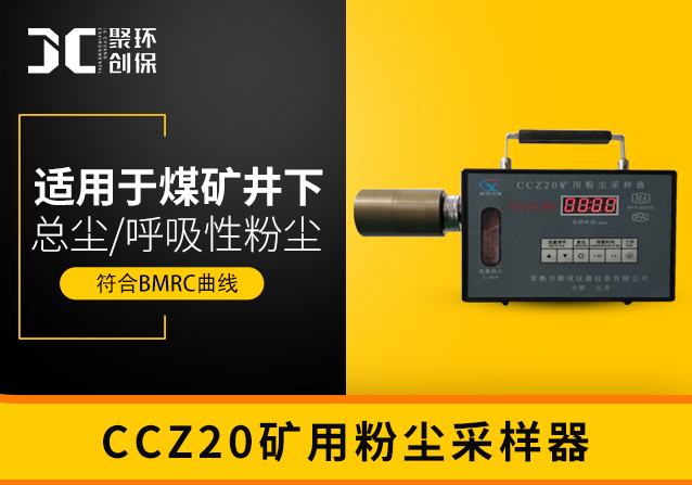 防爆粉尘采样器CCZ20