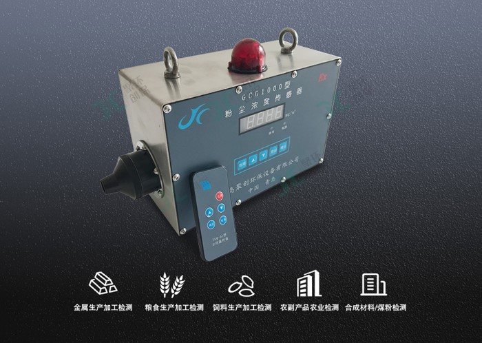 企业粉尘浓度检测系统的解决方案