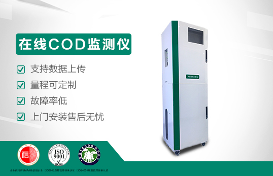 COD在线分析仪器存在的4个注意事项