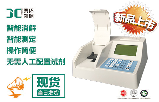 智能型COD快速测定仪的12个优点