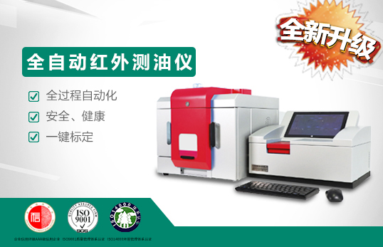 会影响红外测油仪结果的5条因素
