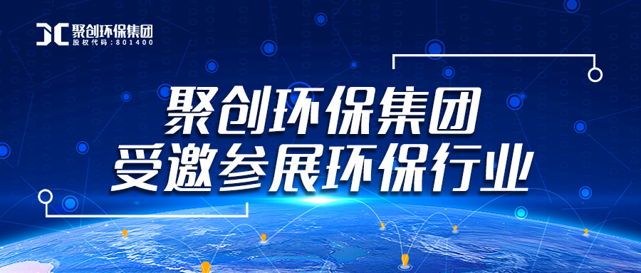 聚创环保亮相8月亚洲旗舰环保展E5/B86与您不见不散！