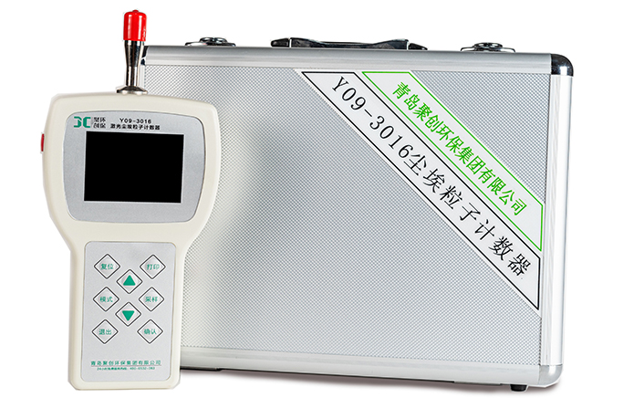 手持式尘埃粒子计数器Y09-3016