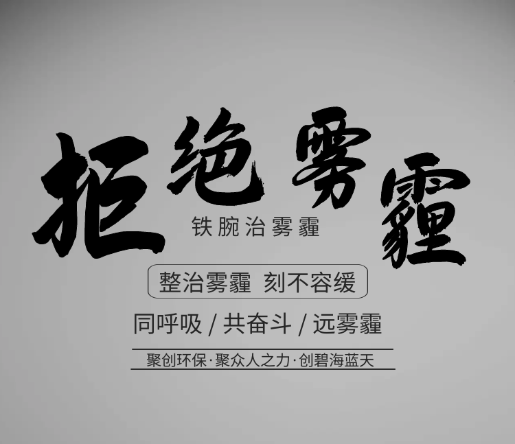 聚创环保科普吧|禁止“燃煤散烧”下的蔚蓝天空