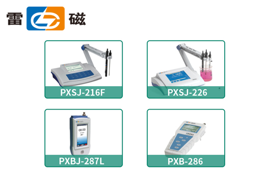 上海雷磁台式离子计系列