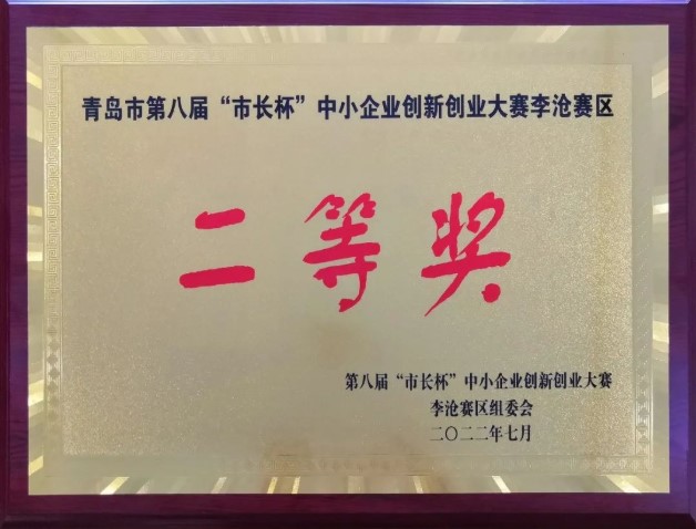 聚创环保参加第八届“市长杯”中小企业创新创业大赛