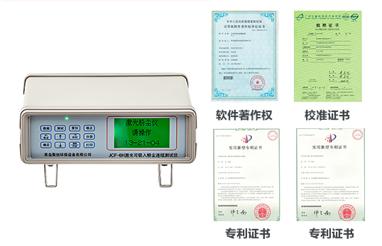 光散射粉尘检测仪JCF-6H