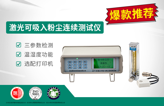 光散射粉尘检测仪JCF-6H