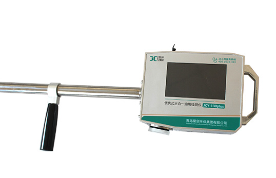 JCY-130plus型 便携式三合一油烟检测仪　