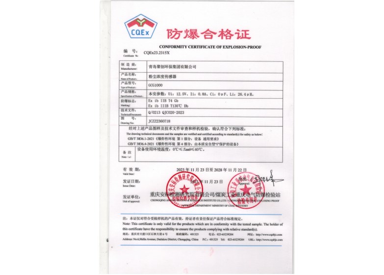 GCG10000粉尘浓度传感器