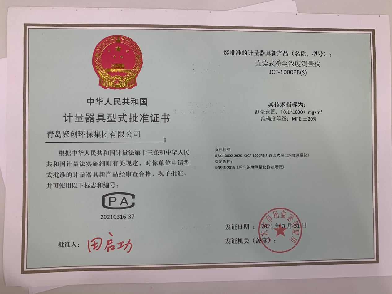 JCF-1000FB直读式粉尘浓度测量仪