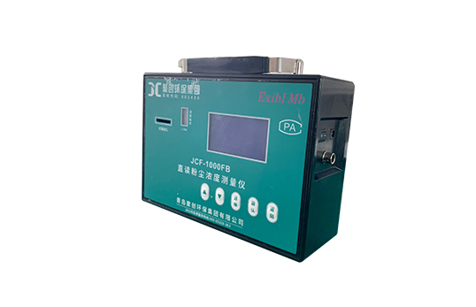 JCF-1000FB直读式粉尘浓度测量仪
