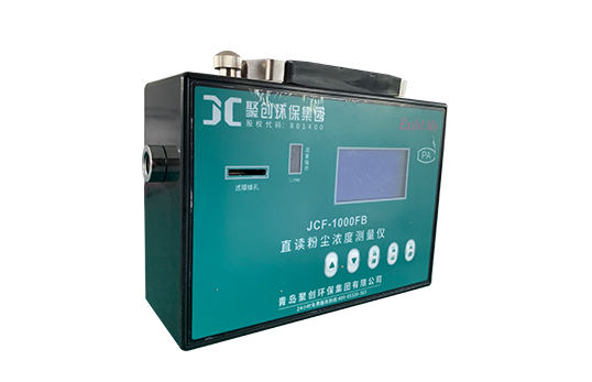 JCF-1000FB直读式粉尘浓度测量仪