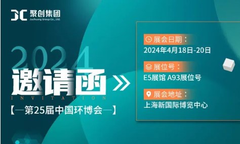 聚创集团将亮相第25届环博会，E5馆/A93展位邀您参观