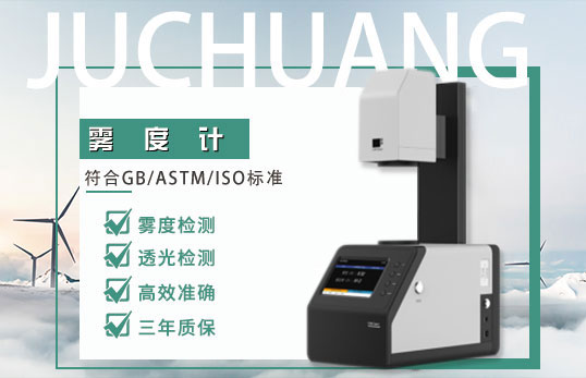 TH-100智能雾度计|透光率雾度计