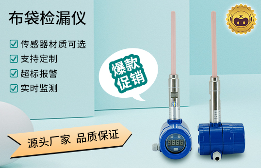 JCF-DQ 静电粉尘浓度计