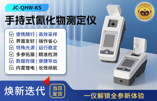 手持式六价铬测定仪 JC-LG-KS型