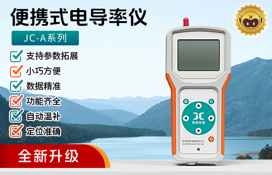 JC-A系列便携式电导率仪|电导率/温度/盐度/TDS四合一检测仪
