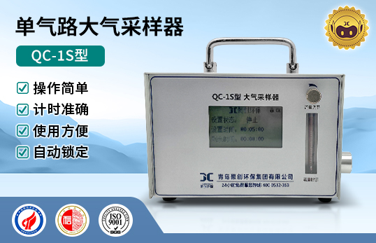 QC-1S型单气路大气采样器　