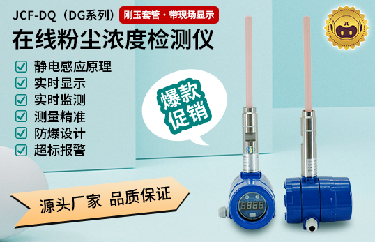 在线粉尘浓度检测仪/静电粉尘浓度计/布袋检漏仪
